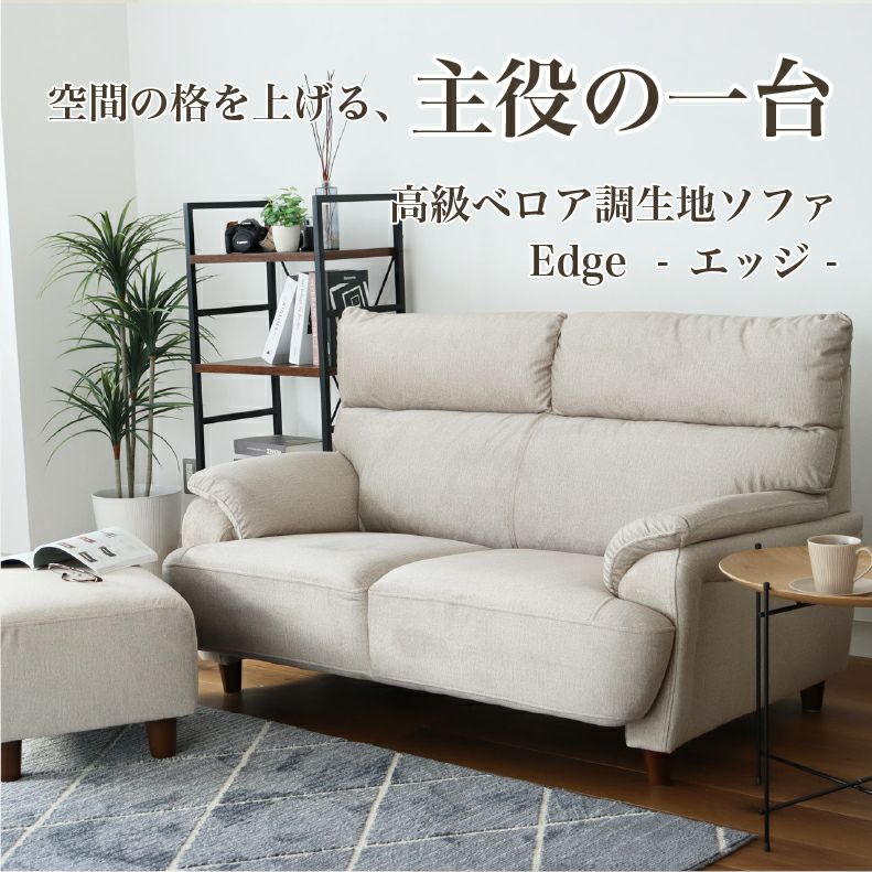 ２人掛けソファ | 2人掛け 撥水 ソファ 布 脚付き モダン エッジ