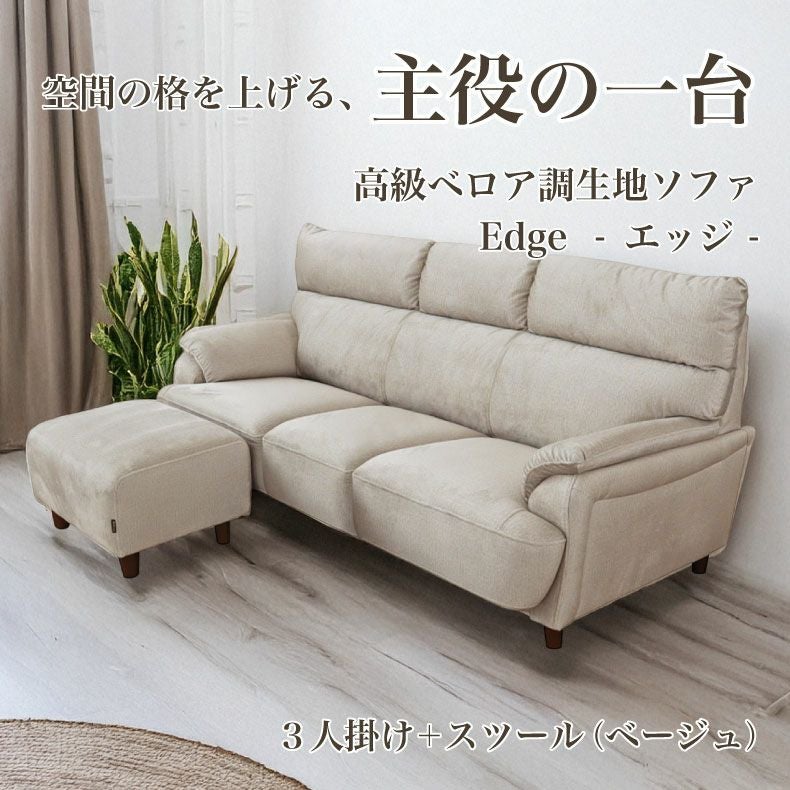 3人掛け 撥水 ソファ 布 脚付き モダン エッジ