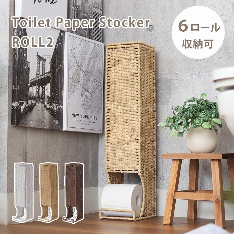 トイレットペーパーストッカー ロール2