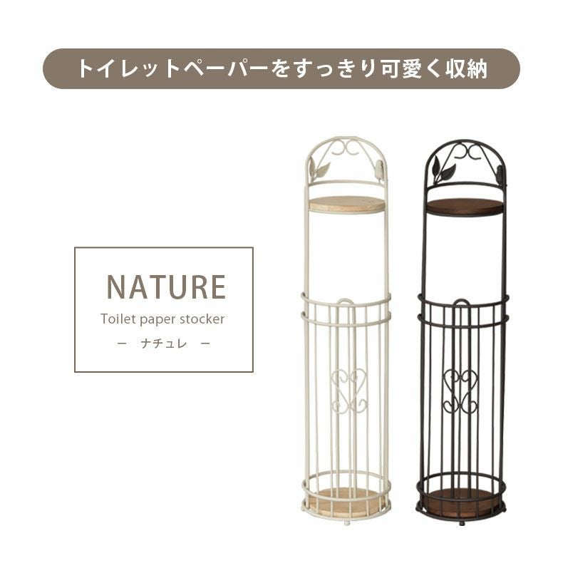 トイレ用品 | トイレットペーパーストッカー ナチュレ
