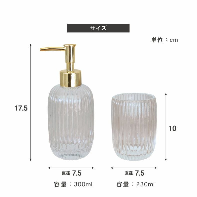 ディスペンサー＆タンブラー 2点セット ヴェール