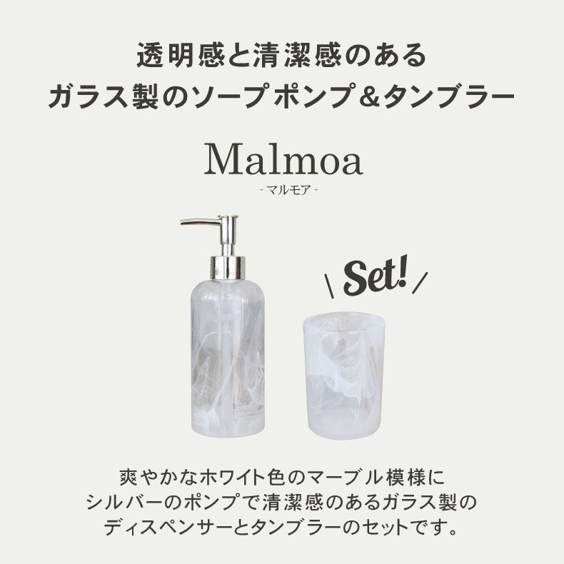 キッチン保存 | ディスペンサー＆タンブラー 2点セット マルモア