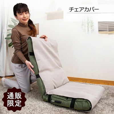 【通販限定】レギュラータイプ チェアカバーRMC-Rのサムネイル