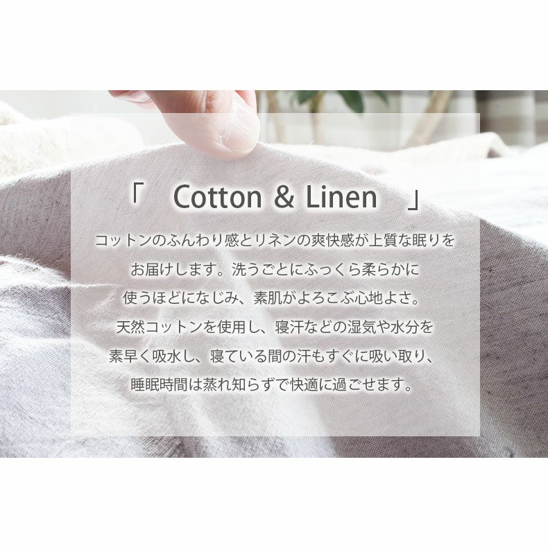 シングル 寝具3点セット コットンリネン