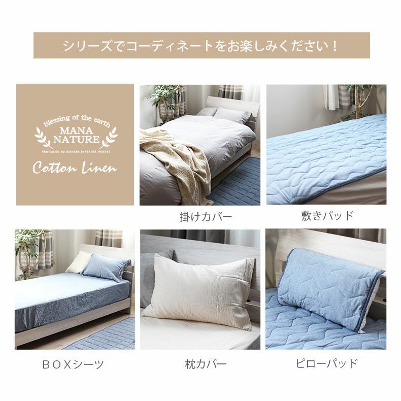 シングル 寝具3点セット コットンリネン