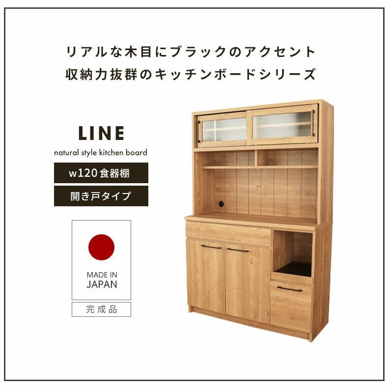 幅120cm 食器棚 おしゃれ レンジボード 下台開き戸タイプ ライン