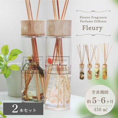 リードディフューザー フルーリ 2個セットのサムネイル