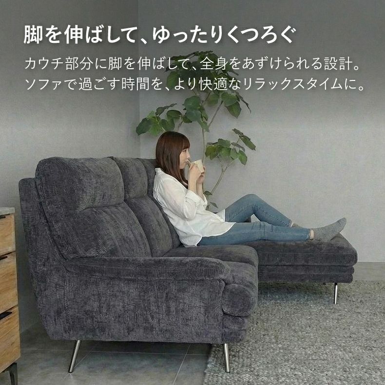 カウチソファ 3人掛け｜エトナ おしゃれ 布 脚付き ゆったり