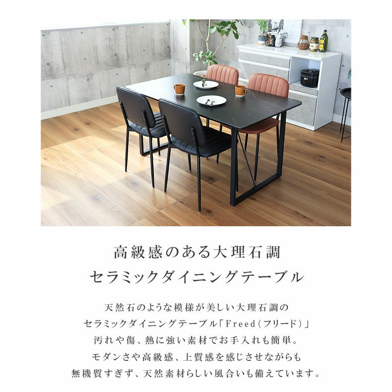 セラミック 4人用 幅140cm ダイニングテーブル 大理石調 フリード