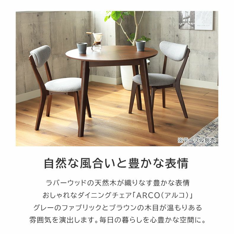 ダイニングチェア 2脚セット アルコ3