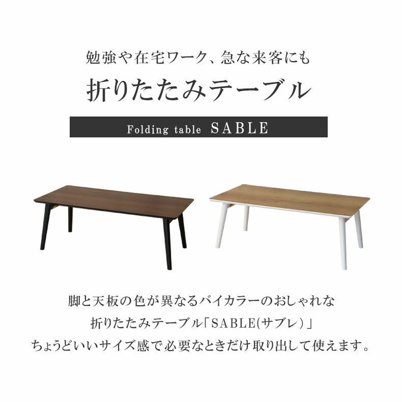 1から2人用 折りたたみテーブル サブレ