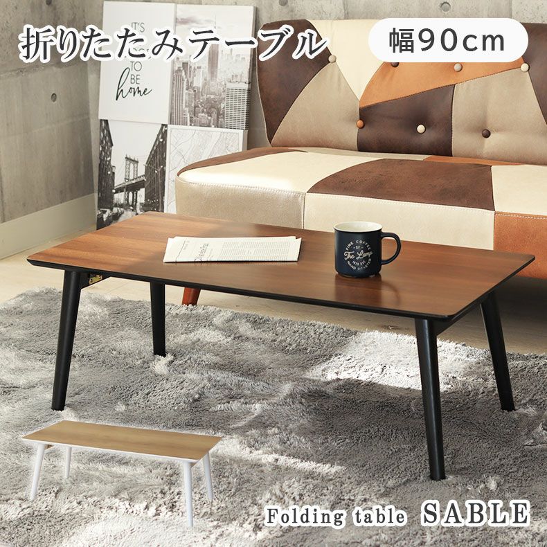 1から2人用 折りたたみテーブル サブレ
