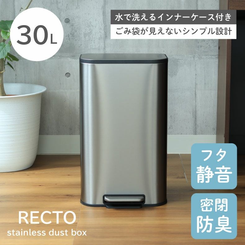 ゴミ箱・ダストボックス | 30Ｌ ゴミ箱 ステンレス ダストボックス ペダル付き ふた付き キッチン スリム レクト