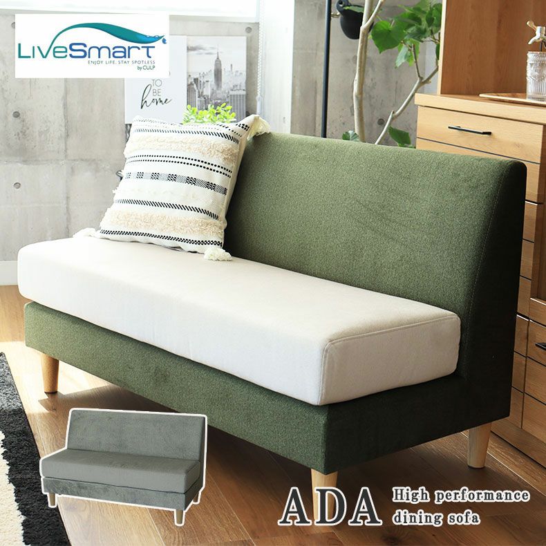 2人掛け ソファ LD ダイニング 撥水 ペット ベンチ エイダ