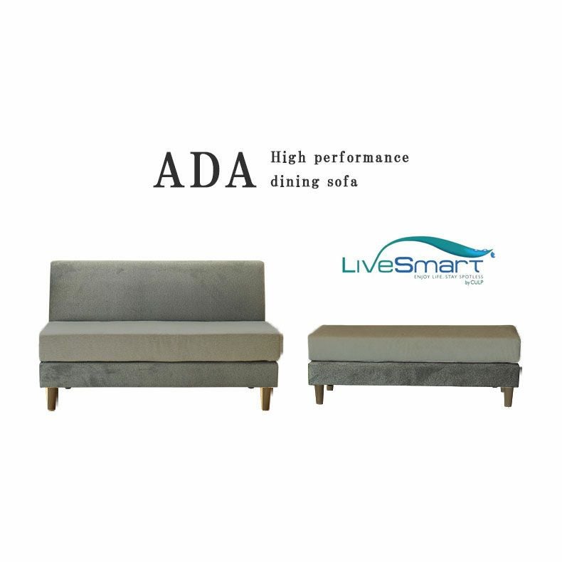 ダイニングベンチ | LDソファセット ダイニングソファ ペット 撥水 おしゃれ ベンチ エイダ