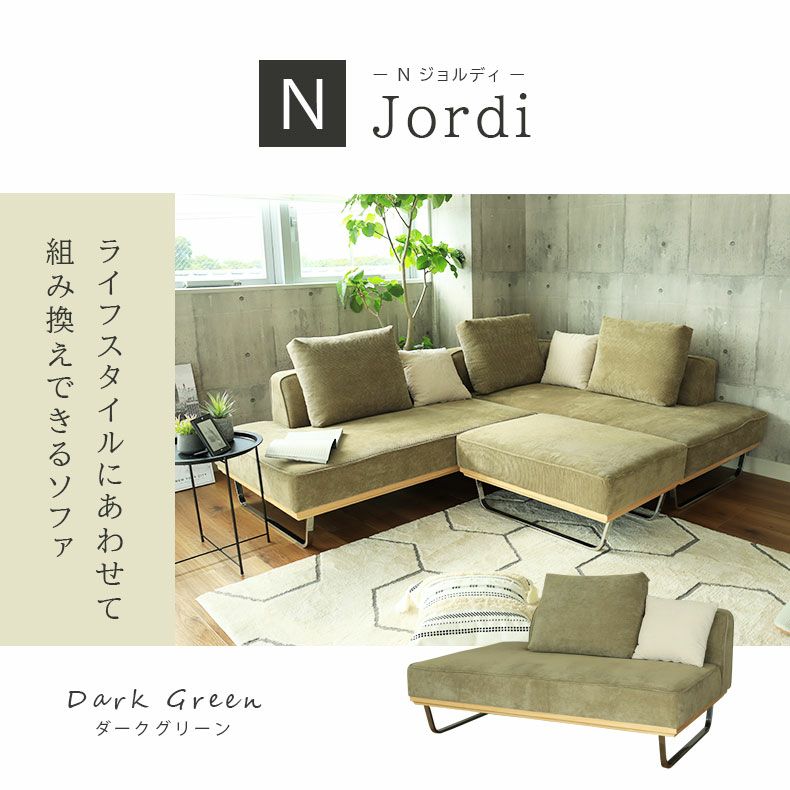 2人掛け 2人用ソファ Nジョルディ