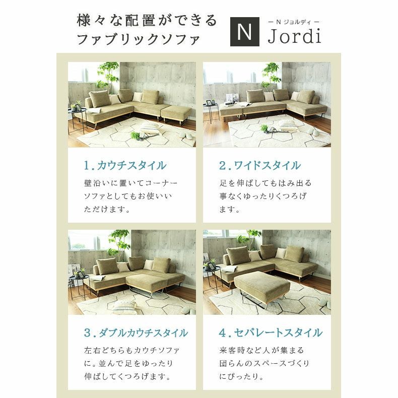 おしゃれなカウチソファ | カウチソファ おしゃれ ウッドフレーム 3点セット Nジョルディ