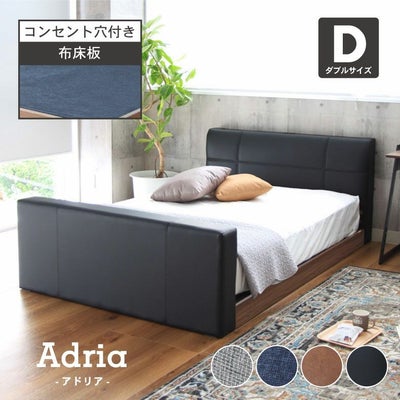 幅141cm ダブル ベッドフレーム ローベッド 布床板 ファブリック アドリア(コンセント付 ハイヘッドボード ローフットパーツ付き)のサムネイル