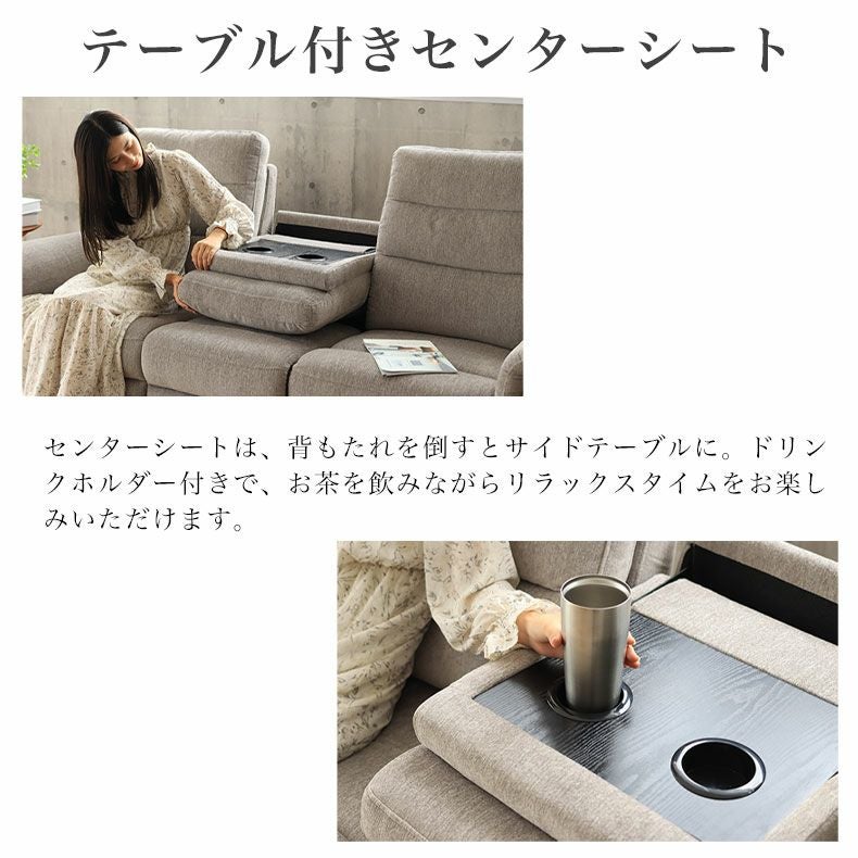 電動ソファー 3人掛け リクライニング ポケットコイル 布 テーブル