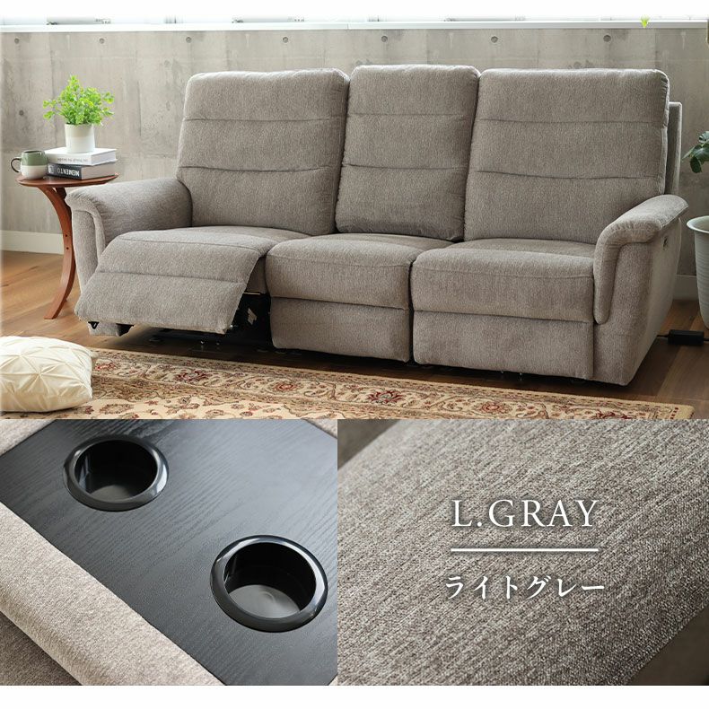 リクライニングソファー 電動ソファー 2~3人用 電動ソファー 3人掛け リクライニング ポケットコイル 布 テーブル