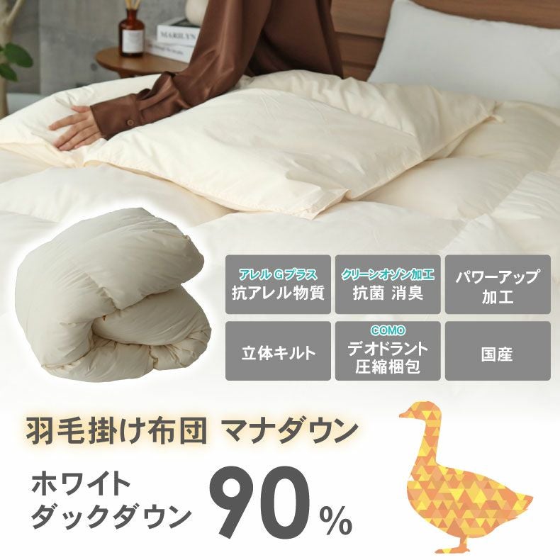 シングルロング 羽毛掛け布団 マナダウン 国産 抗菌 消臭 WDD90