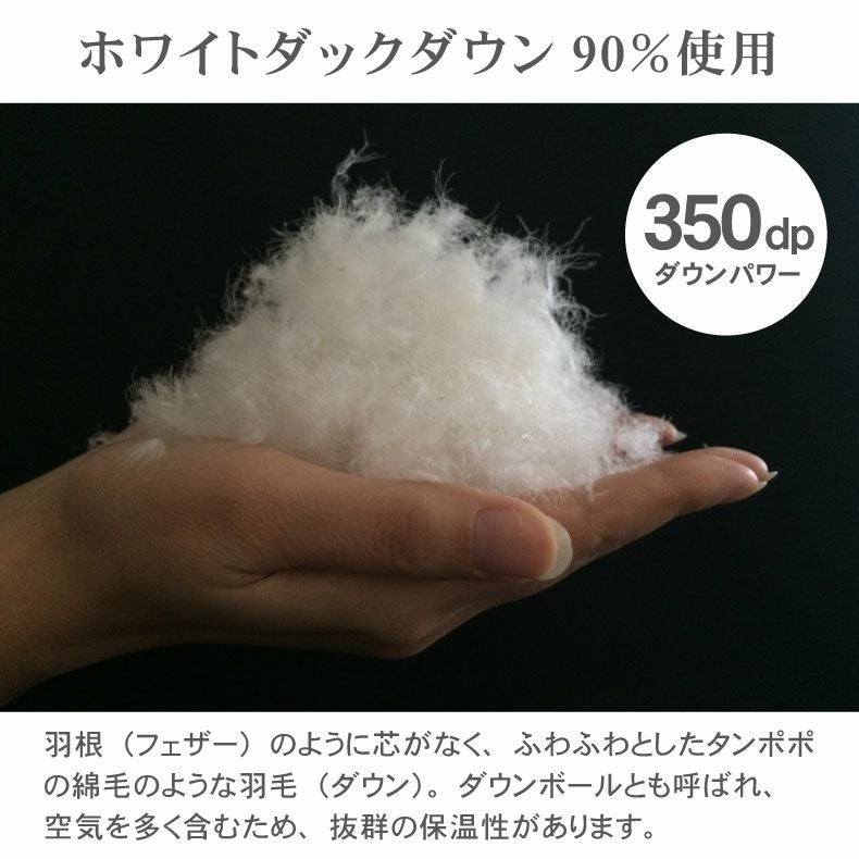 羽毛掛け布団 マナダウンWDD90