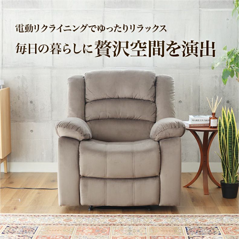 電動ソファー 1人掛け ベロア調 USBポート リクライニング クック
