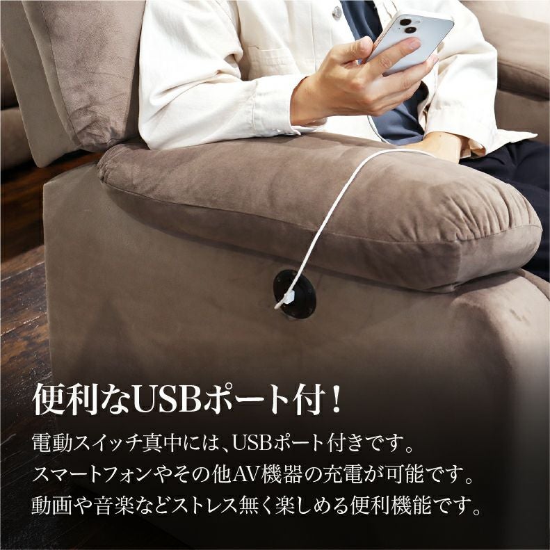 電動ソファー 1人掛け ベロア調 USBポート リクライニング クック