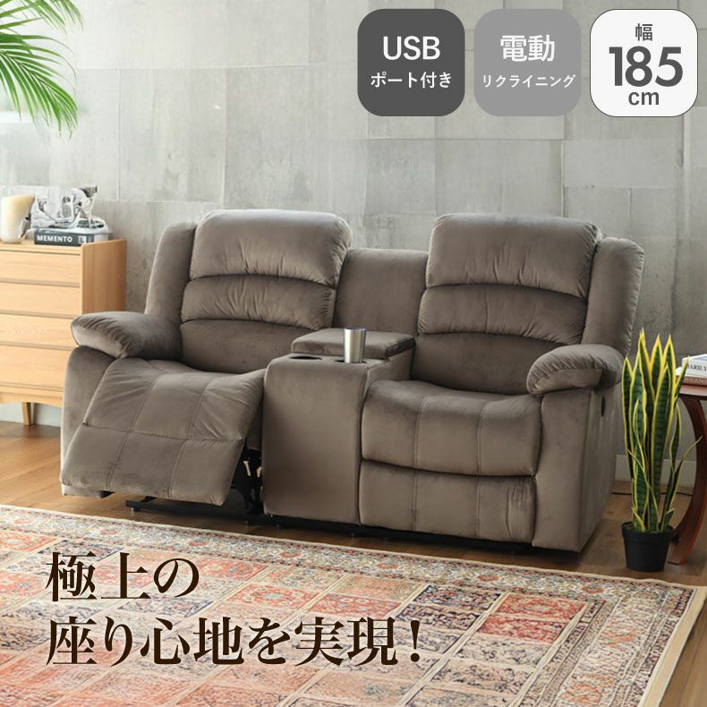 電動ソファー 2人掛け リクライニング｜クック ベロア調 ドリンク 