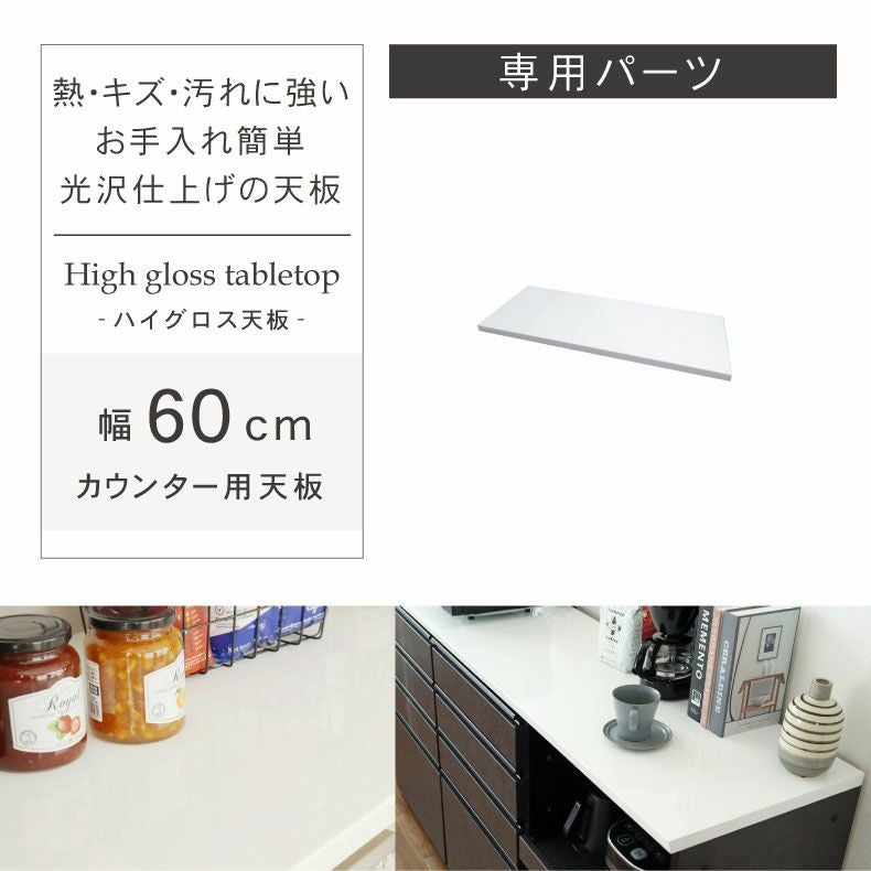 幅60cm カウンタータイプ用天板 ネオ フォーガス セラス