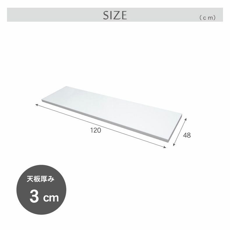 幅120cm カウンタータイプ用天板 ネオ