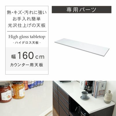 幅160cm カウンタータイプ用天板 ネオのサムネイル