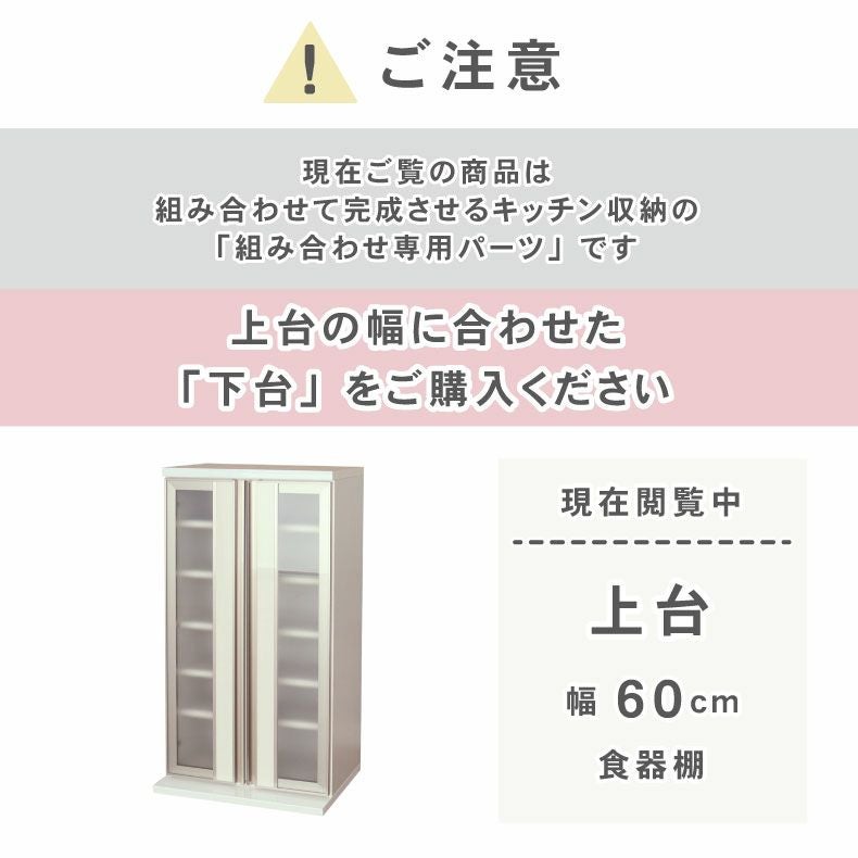 幅60cm 上台食器棚 ネオ