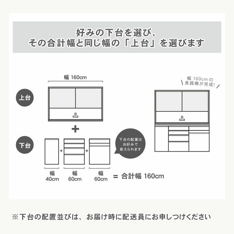 幅60cm 上台食器棚 ネオ