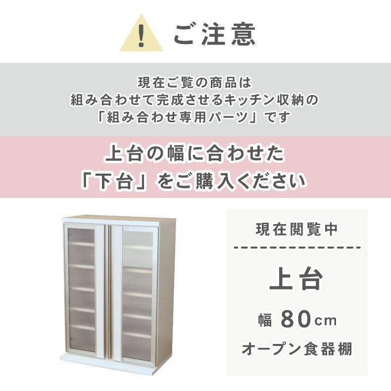 幅80cm 上台食器棚 ネオ