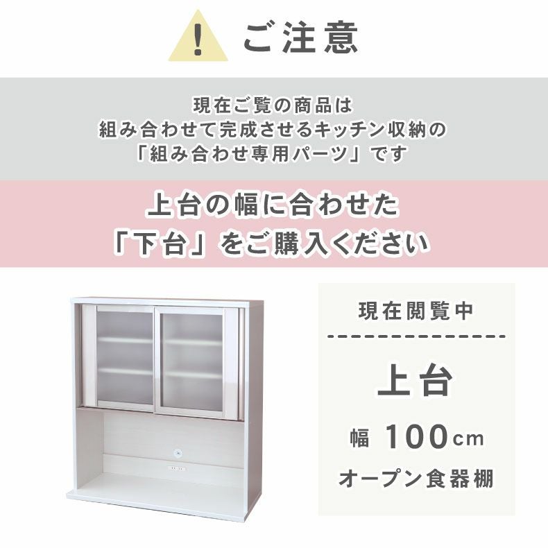 幅100cm 上台オープン食器棚 ネオ