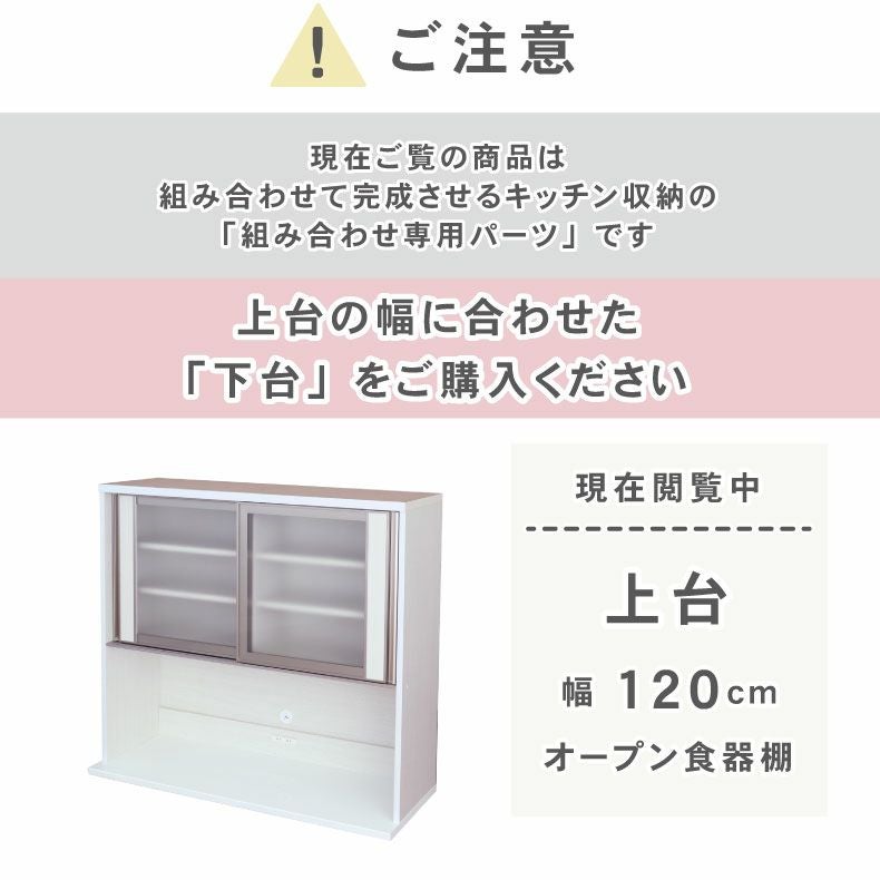 幅120cm 上台オープン食器棚 ネオ