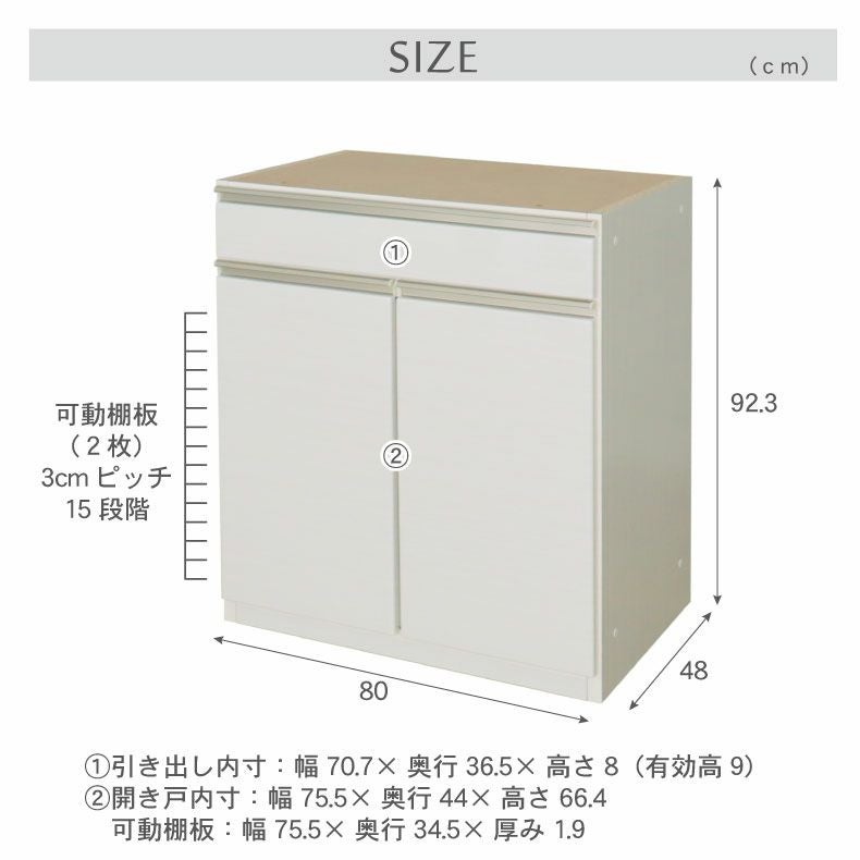 組み合わせ食器棚｜幅80cm 下台 開き戸 ネオ フルスライド