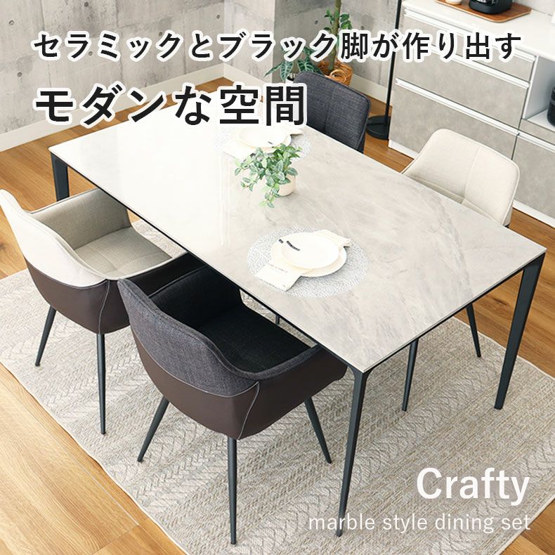 4人用 幅160cm ダイニング 5点セット クラフティ