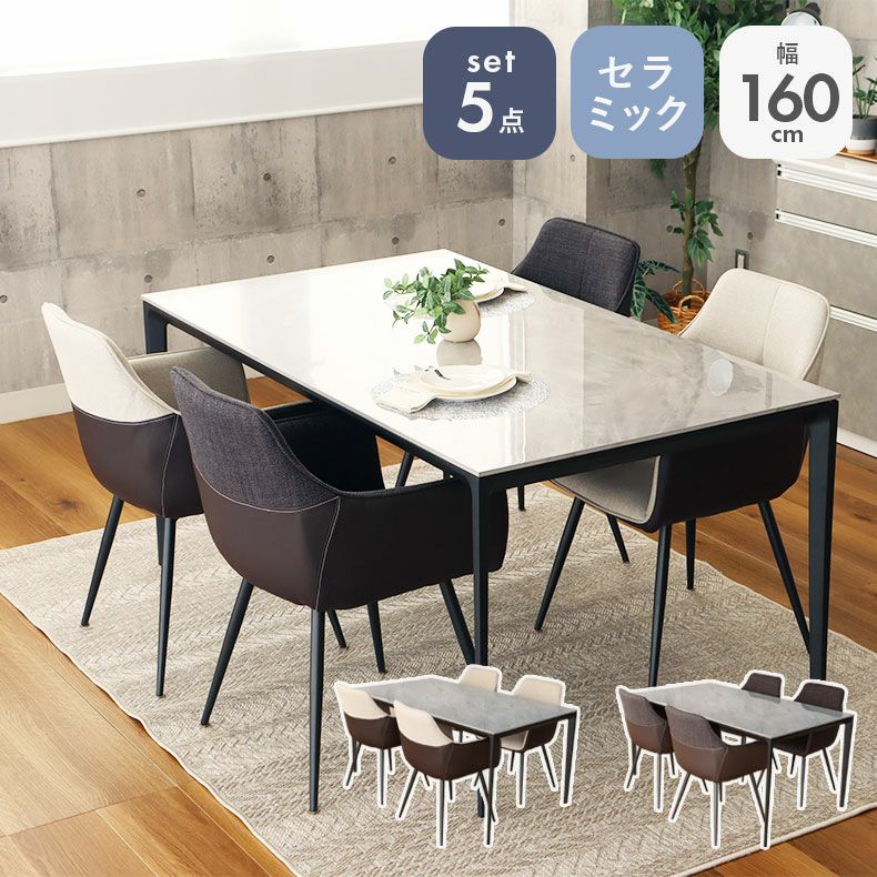 4人用 幅160cm ダイニング 5点セット クラフティ