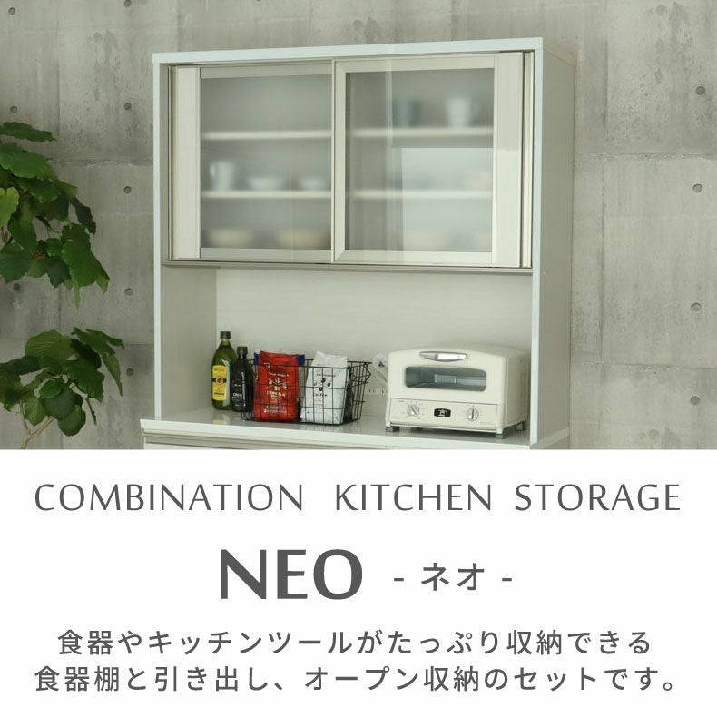 幅120cm食器棚 下台80三段引出 40OP ネオ