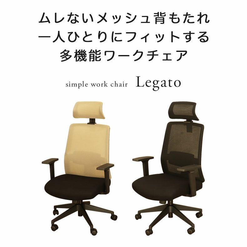 デスクチェア オフィスチェア レガート