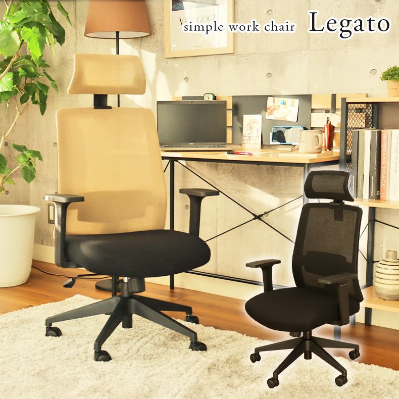 LEGATO オフィスチェア デスクチェア オフィスチェア レガート