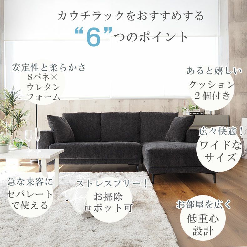 カウチソファ 3人掛け｜ラック ファブリック モダン おしゃれ