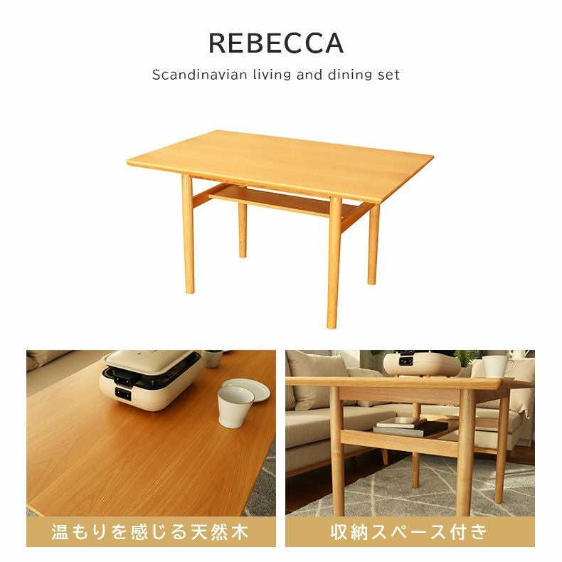 4人用 幅120cm ダイニングテーブル レベッカ