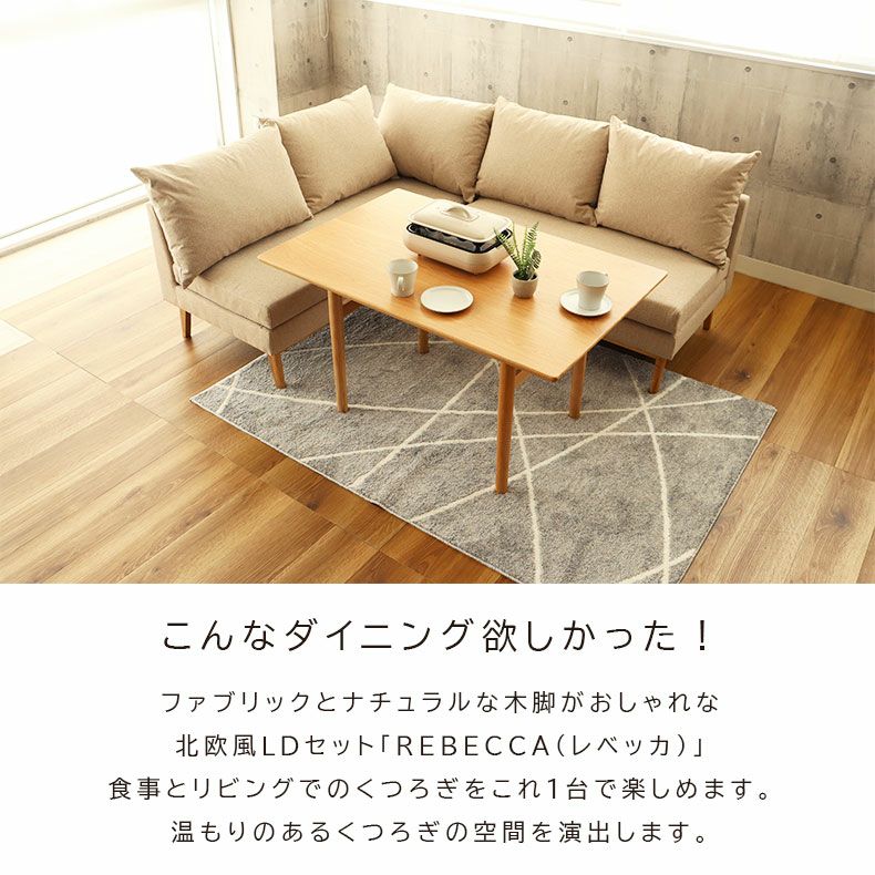 2人掛け ダイニングソファ 撥水 おしゃれ 北欧 レベッカ