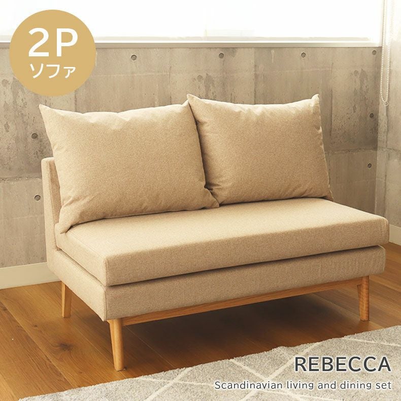 2人掛け ダイニングソファ 撥水 おしゃれ 北欧 レベッカ