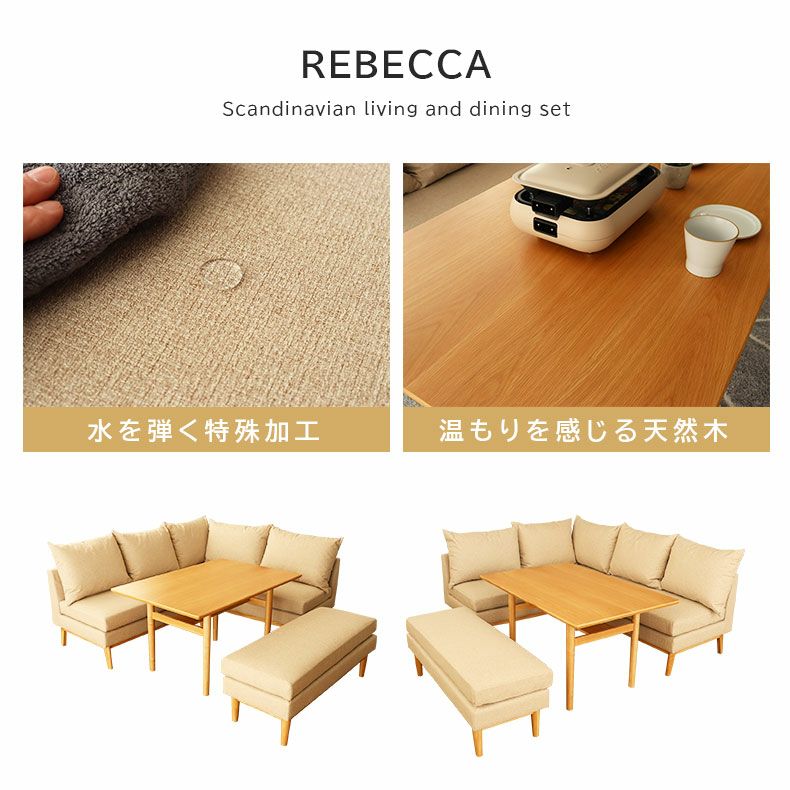 6人用 幅120cm ダイニングソファセット 撥水 4点セット レベッカ