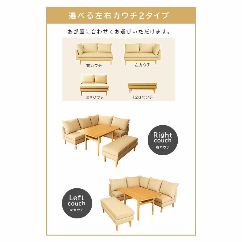 6人用 幅120cm ダイニングソファ4点セット｜レベッカ 撥水