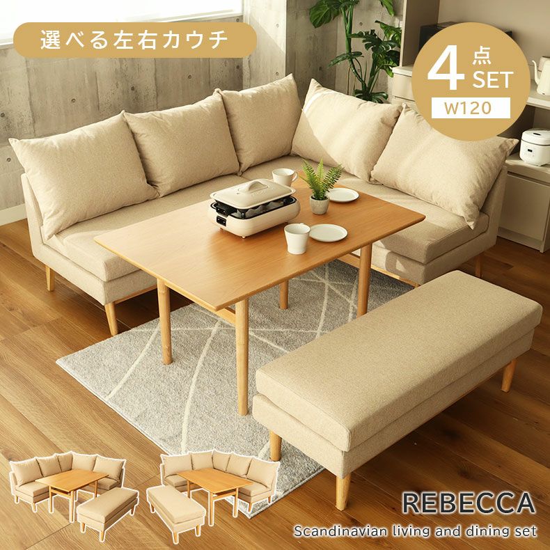 ソファダイニングセットの通販 |マナベインテリアハーツ【公式通販】